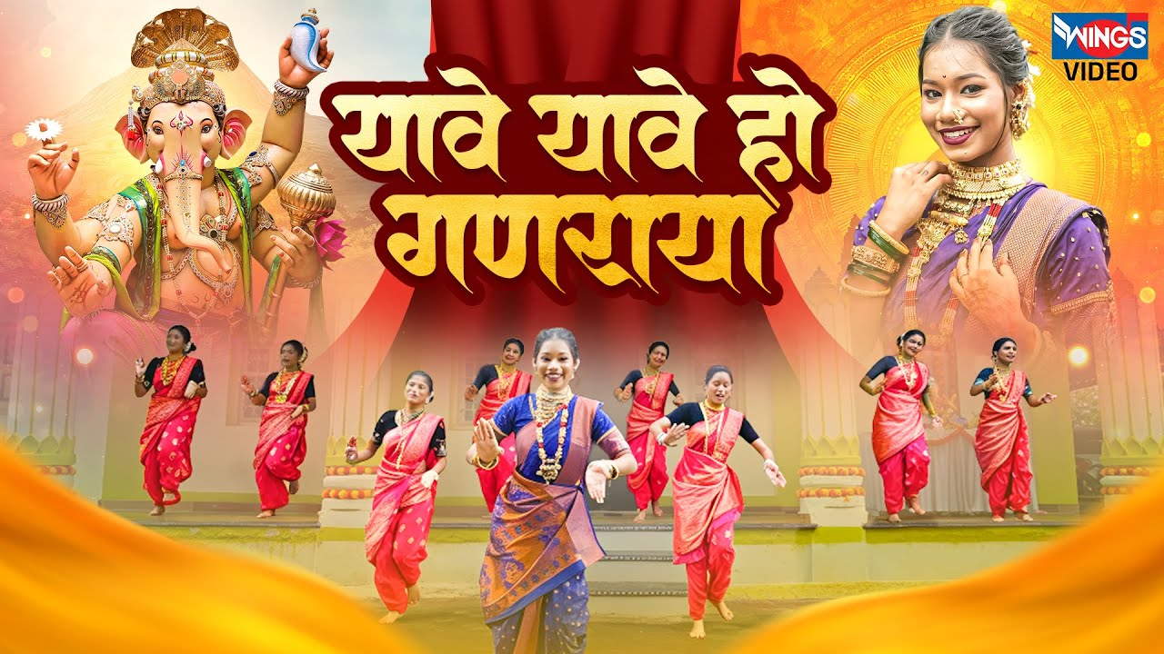 यावे यावे हो गणराया | Yave Yave Ho Ganaraya | Marathi Ganesh Song | Ganesh Chaturthi Song यावे यावे हो गणराया | Yave Yave Ho Ganaraya | Marathi Ganesh Song | Ganesh Chaturthi Song