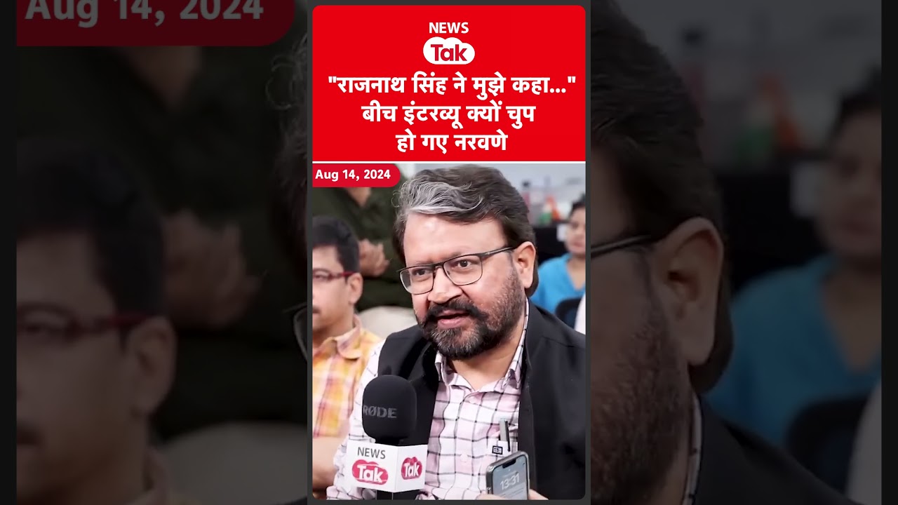 Rajnath Singh ने मुझे कहा”, यह बताते हुए क्यों रुक गए जनरल नरवणे Rajnath Singh ने मुझे कहा”, यह बताते हुए क्यों रुक गए जनरल नरवणे