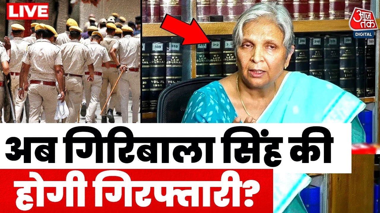 Twisha Sharma Case LIVE Updates: ट्विशा शर्मा की सास गिरिबाला सिंह पर होगा एक्शन? | Aaj Tak News Twisha Sharma Case LIVE Updates: ट्विशा शर्मा की सास गिरिबाला सिंह पर होगा एक्शन? | Aaj Tak News