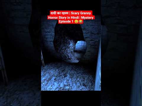 दादी का रहस्य | Scary Granny Horror Story in Hindi | Mystery Episode 1 दादी का रहस्य | Scary Granny Horror Story in Hindi | Mystery Episode 1