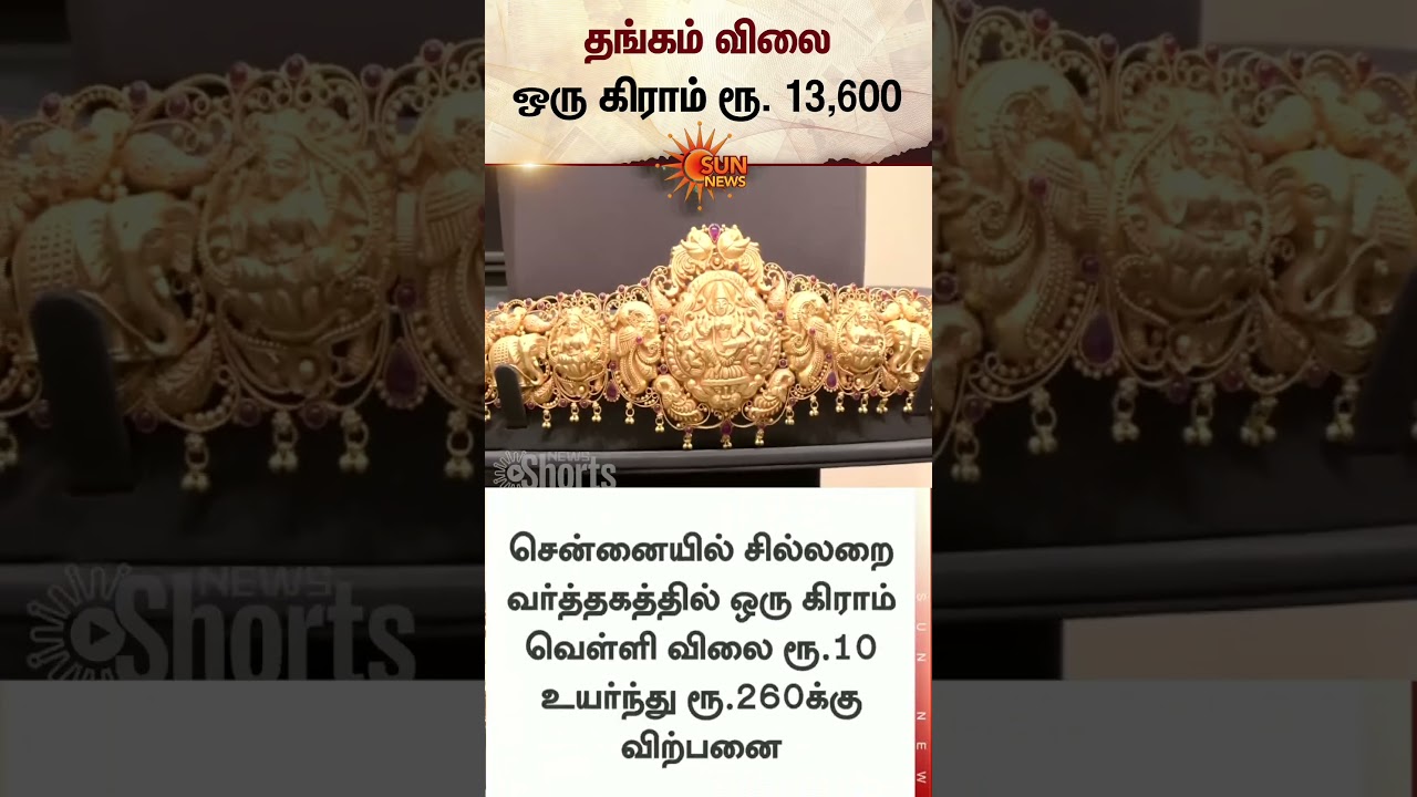 Shocking! Gold Rate Spikes Again | Today Gold Rate | Silver Rate | Sun News Shocking! Gold Rate Spikes Again | Today Gold Rate | Silver Rate | Sun News