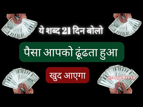 Money Manifestation With Magical Affirmation In 21 Days @AngelFreya #money #manifestation #trending Money Manifestation With Magical Affirmation In 21 Days @AngelFreya #money #manifestation #trending