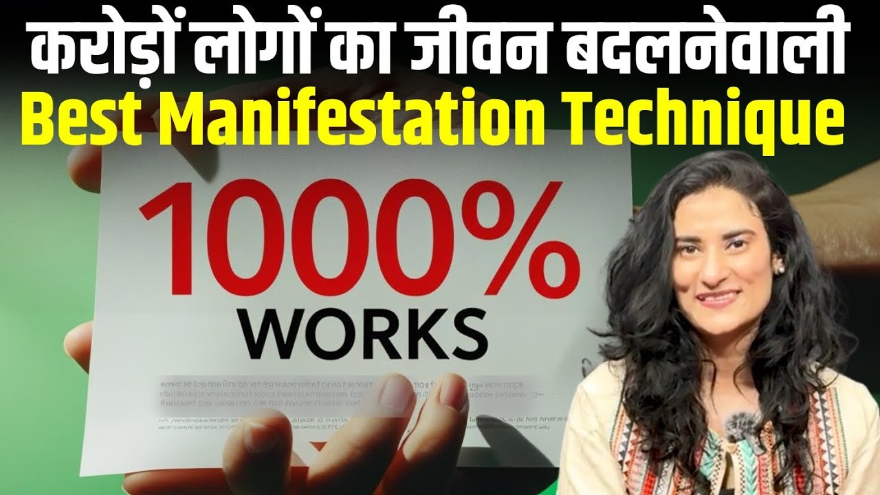 करोड़ों लोगों का जीवन बदलने वाली Best Law Of Attraction Technique to Manifest Anything@drarchana करोड़ों लोगों का जीवन बदलने वाली Best Law Of Attraction Technique to Manifest Anything@drarchana