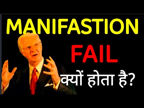 Manifestation fail क्यों होता है? मेनिफेस्टेशन कैसे काम करता है।।low of attraction ।। Bob proctors Manifestation fail क्यों होता है? मेनिफेस्टेशन कैसे काम करता है।।low of attraction ।। Bob proctors