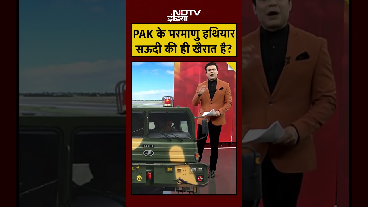 Syed Suhail | Bharat Ki Baat Batata Hoon | PAK के परमाणु हथियार सऊदी की ही खैरात है? #shorts #saudi Syed Suhail | Bharat Ki Baat Batata Hoon | PAK के परमाणु हथियार सऊदी की ही खैरात है? #shorts #saudi