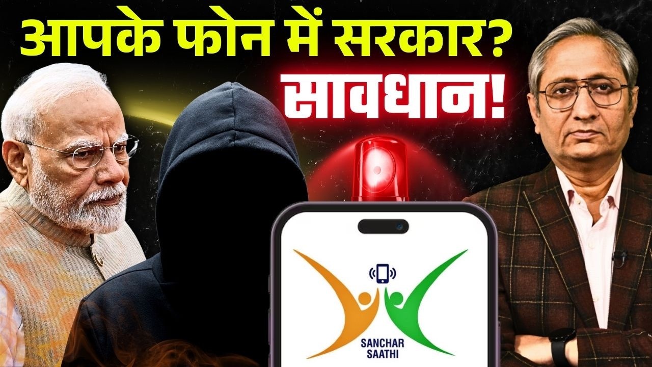 सुरक्षा के नाम पर फोन में सरकार का घुसपैठिया, क्यों अड़ गई APPLE कि नहीं डाउनलोड करेंगे ऐप सुरक्षा के नाम पर फोन में सरकार का घुसपैठिया, क्यों अड़ गई APPLE कि नहीं डाउनलोड करेंगे ऐप