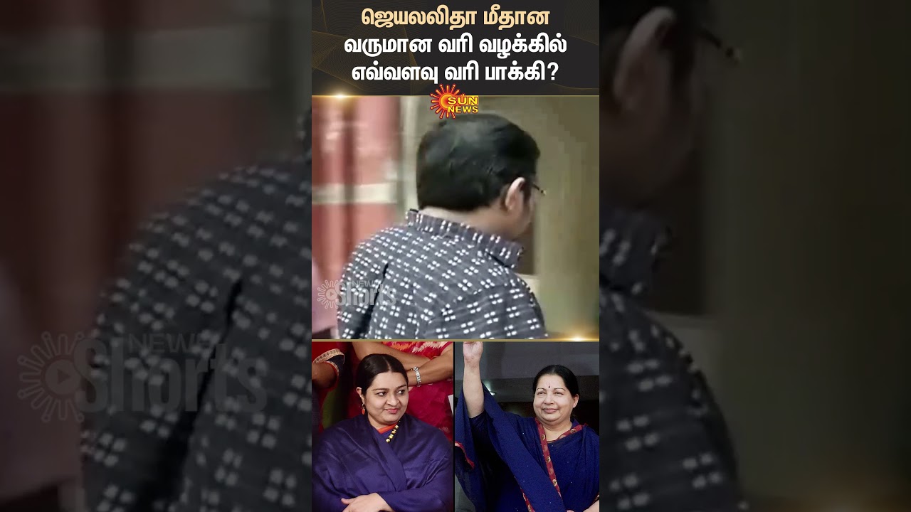 Income Tax | Case | Against | Jayalalithaa | Deepa | Shorts | Sun News Income Tax | Case | Against | Jayalalithaa | Deepa | Shorts | Sun News