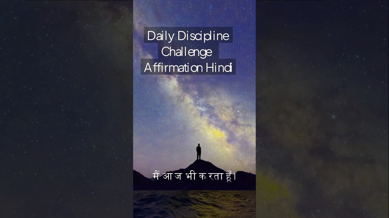 Daily Discipline Challenge | Affirmation Hindi #dailychallenge #discipline #nevergiveup Daily Discipline Challenge | Affirmation Hindi #dailychallenge #discipline #nevergiveup