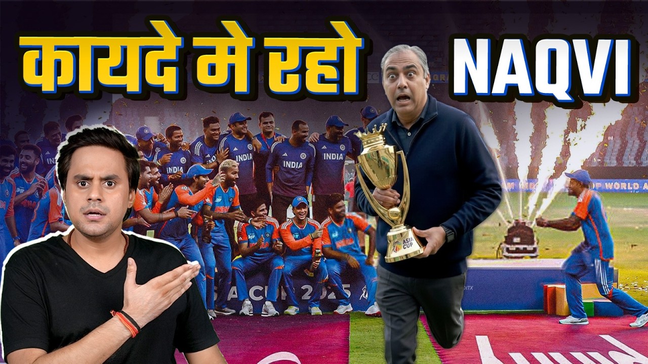 Trophy चुरा के कहां ले गए Mohsin Naqvi? | @RJRaunac Trophy चुरा के कहां ले गए Mohsin Naqvi? | @RJRaunac