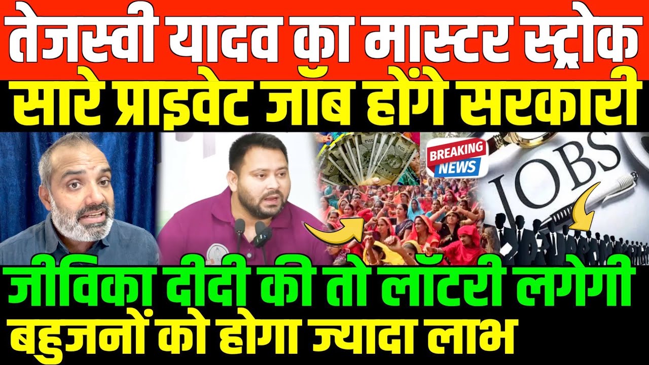 तेजस्वी का सबसे बड़ा मास्टर स्ट्रोक/SHAMBHU ON TEJASWI YADAV AND GOVT JOB तेजस्वी का सबसे बड़ा मास्टर स्ट्रोक/SHAMBHU ON TEJASWI YADAV AND GOVT JOB