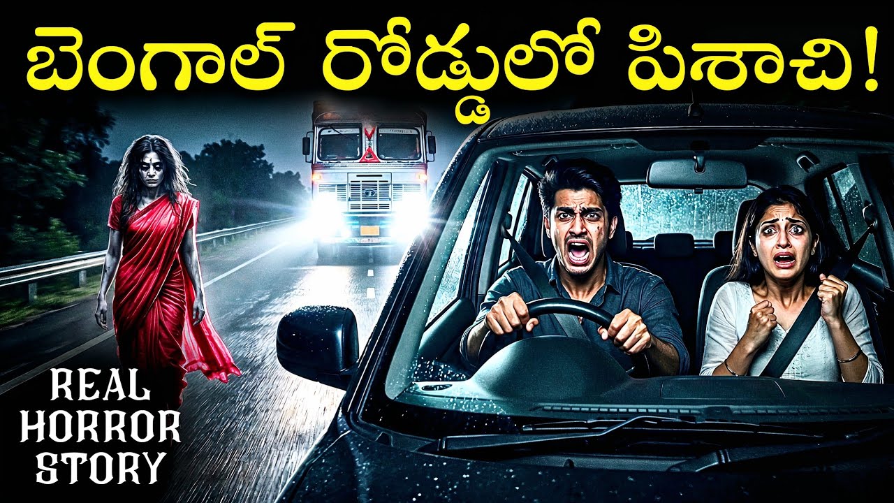 LAST PICKUP Real Horror Story in Telugu | Real Ghost Experience | Telugu Horror Stories | Psbadi LAST PICKUP Real Horror Story in Telugu | Real Ghost Experience | Telugu Horror Stories | Psbadi