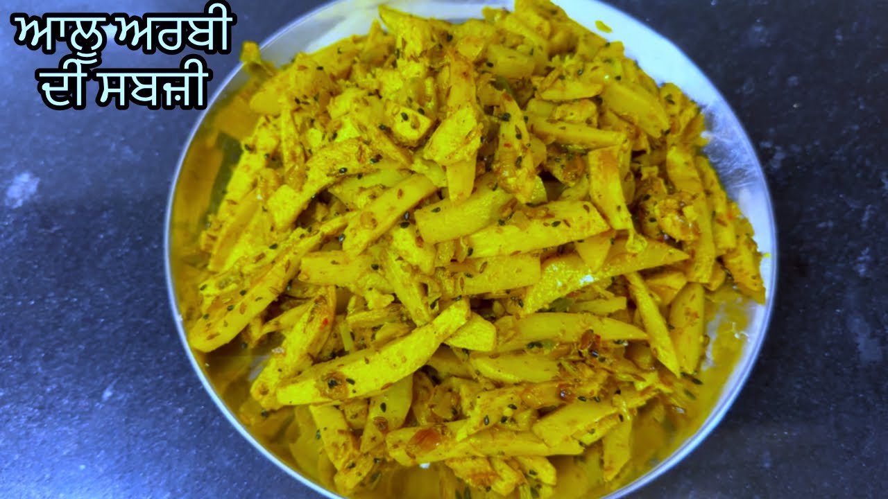अरबी आलू की ऐसी सब्जी आप ने कभी नहीं बनाई होगी।Arbi Aloo Ki Sabji।Punjabi Sabji।ਆਲੂ ਅਰਬੀ ਨਦੀ ਸਬਜ਼ੀ। अरबी आलू की ऐसी सब्जी आप ने कभी नहीं बनाई होगी।Arbi Aloo Ki Sabji।Punjabi Sabji।ਆਲੂ ਅਰਬੀ ਨਦੀ ਸਬਜ਼ੀ।