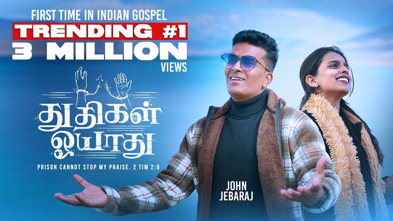 Thudhigal Oyaadhu (Official Video) | JohnJebaraj #johnjebarajnewsong #tamilchristiansongs #jjsongs Thudhigal Oyaadhu (Official Video) | JohnJebaraj #johnjebarajnewsong #tamilchristiansongs #jjsongs