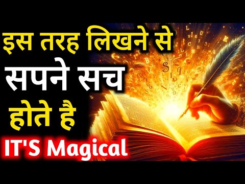 अपनी Wish पूरी करने कि चमत्कारी Technic। Wish Manifestation Technique! Law Of Positivity अपनी Wish पूरी करने कि चमत्कारी Technic। Wish Manifestation Technique! Law Of Positivity