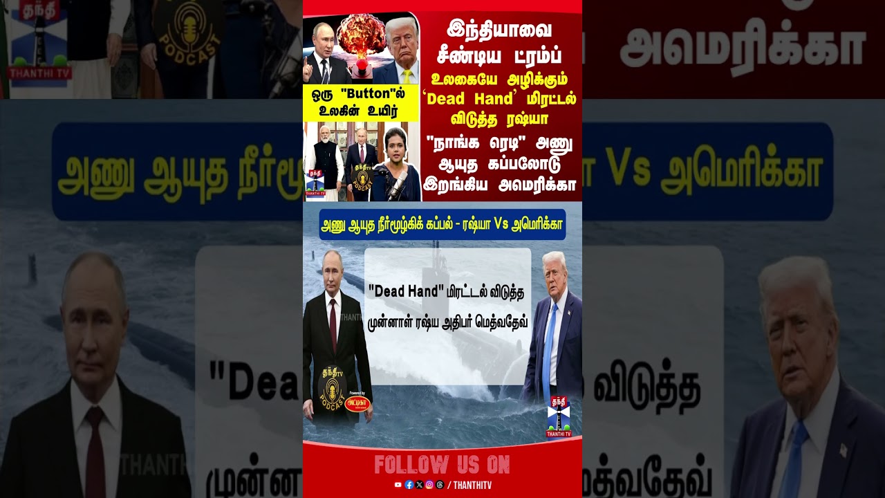 DeadHand | russia | india | donaldtrump DeadHand | russia | india | donaldtrump