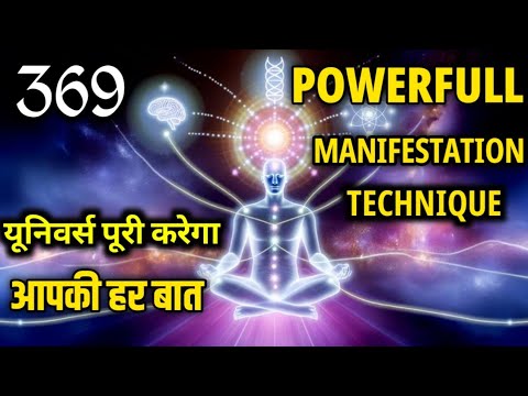 “ब्रह्मांड से जुड़ने का सबसे शक्तिशाली मंत्र,369 Manifestation Technique | #universe #teslacode “ब्रह्मांड से जुड़ने का सबसे शक्तिशाली मंत्र,369 Manifestation Technique | #universe #teslacode
