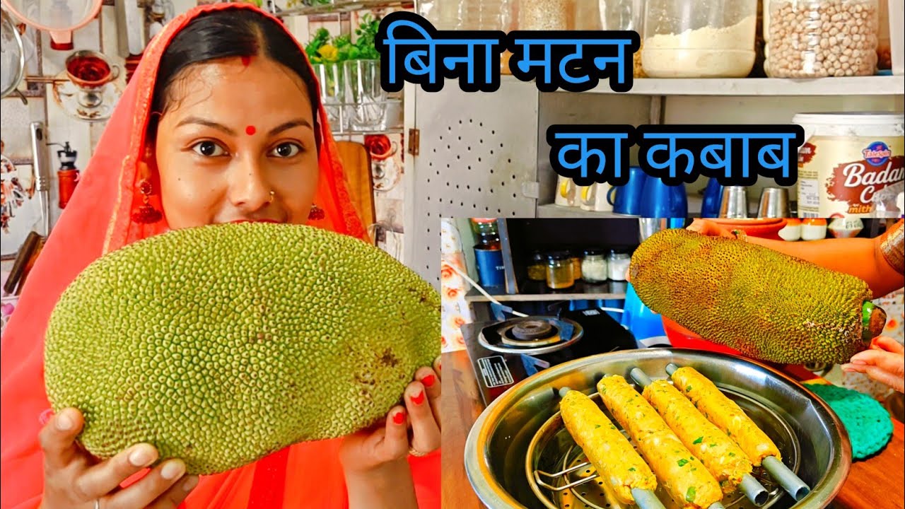 देहाती कटहल बिना लासा का सब्जी | village style Jackfruit recipe देहाती कटहल बिना लासा का सब्जी | village style Jackfruit recipe