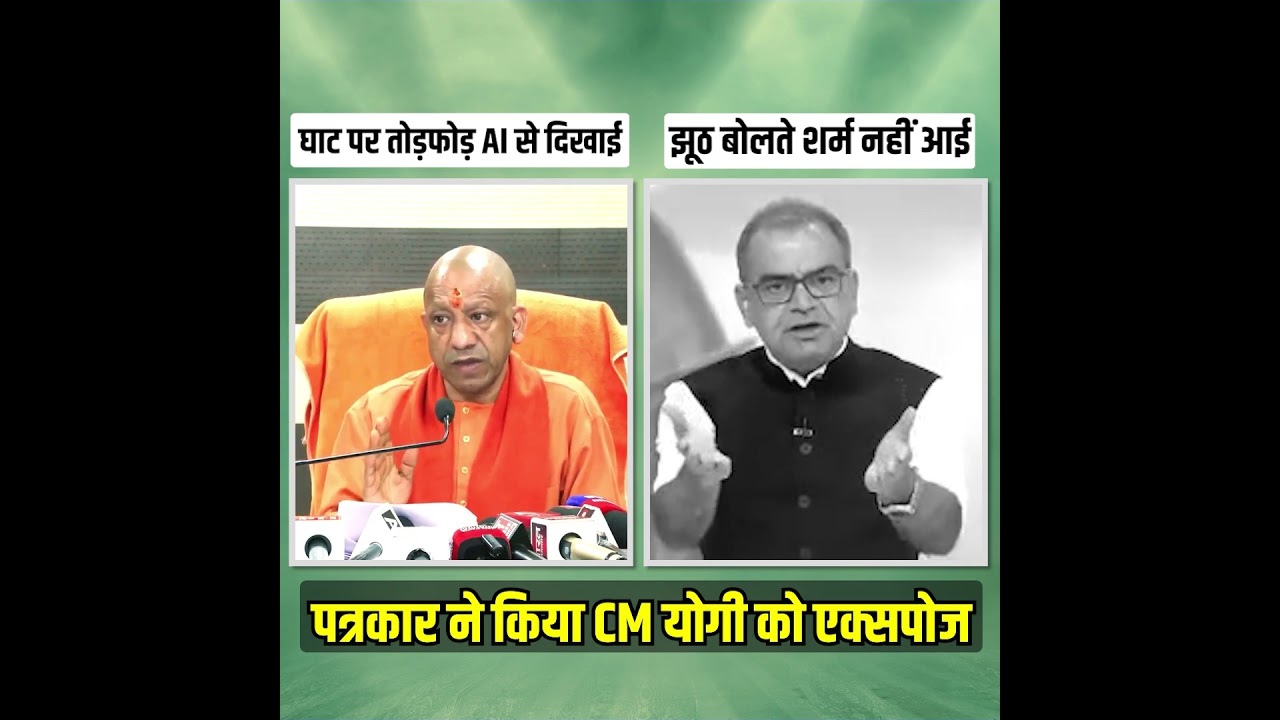 पत्रकार ने CM योगी की लगाई क्लास🔥🔥 पत्रकार ने CM योगी की लगाई क्लास🔥🔥