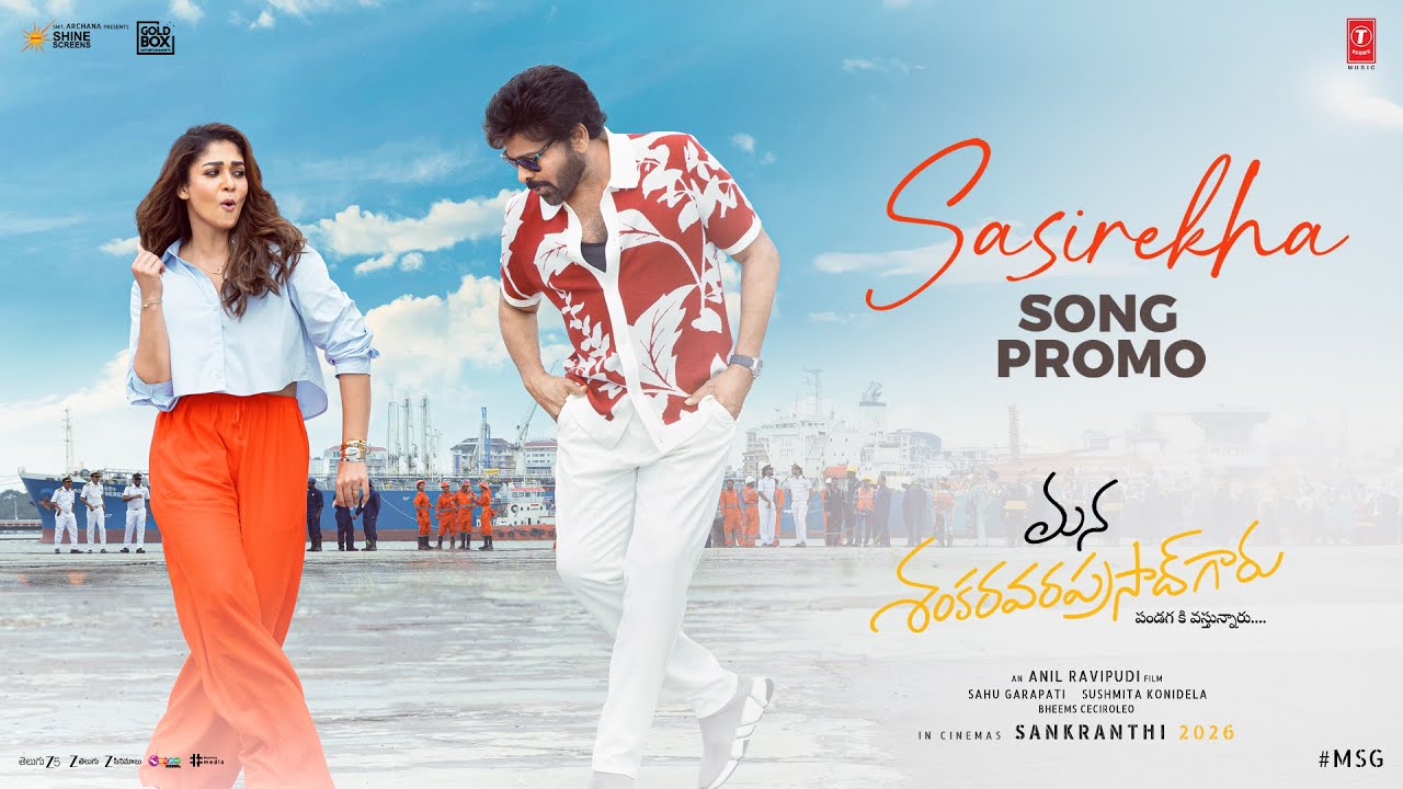 Sasirekha Song Promo | Mana Shankara Varaprasad Garu |Chiranjeevi, Nayanthara| Bheems|Anil Ravipudi Sasirekha Song Promo | Mana Shankara Varaprasad Garu |Chiranjeevi, Nayanthara| Bheems|Anil Ravipudi