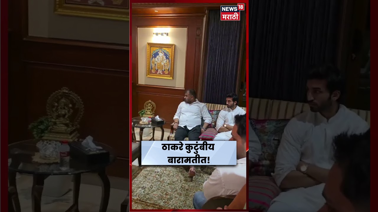 Ajit Pawar Death News | Baramati | Uddhav Thackeray, Rashmi Thackeray, Aaditya Thackeray बारामतीत Ajit Pawar Death News | Baramati | Uddhav Thackeray, Rashmi Thackeray, Aaditya Thackeray बारामतीत