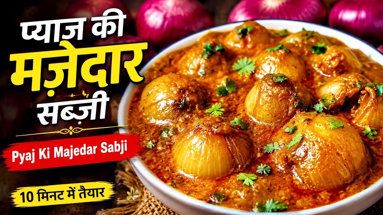 Dhaba Style Pyaj Ki Sabji Recipe | Onion Masala Recipe | Pyaj Ki Gravy Wali Sabji Dhaba Style Pyaj Ki Sabji Recipe | Onion Masala Recipe | Pyaj Ki Gravy Wali Sabji
