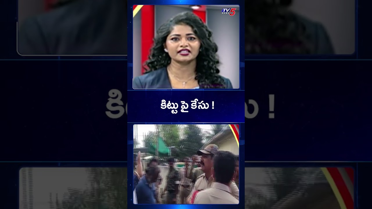 Case Filed Against on YSRCP Perni Kittu | AP Political News | TV5 News Case Filed Against on YSRCP Perni Kittu | AP Political News | TV5 News