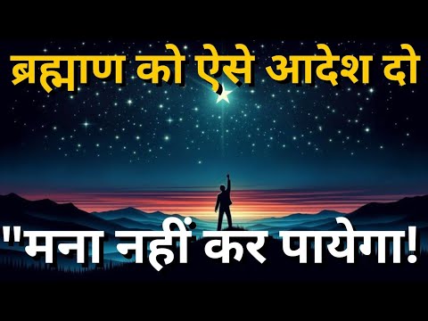 “ब्रह्माण को आदेश देने का सही तरीका। Bob Proctor Technique Hindi” #universe #thankyouuniverse “ब्रह्माण को आदेश देने का सही तरीका। Bob Proctor Technique Hindi” #universe #thankyouuniverse
