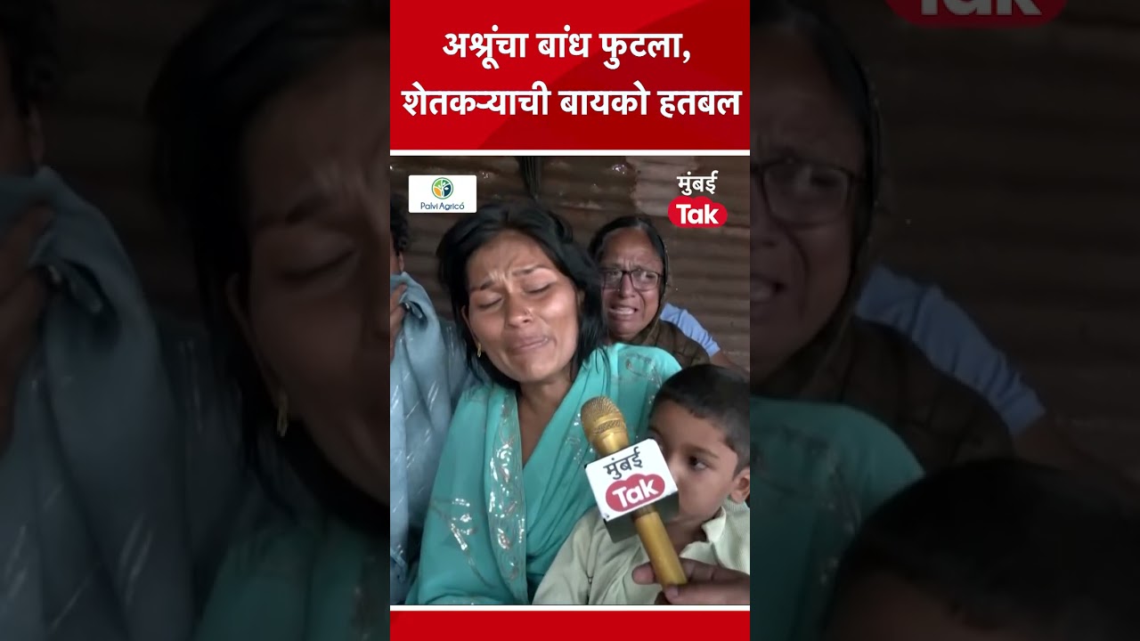 Solapur Flood : नवरा गेला, अश्रूंचा बांध फुटला! डोक्यावर छप्पर नसताना मुलांना कसं सांभाळणार? Solapur Flood : नवरा गेला, अश्रूंचा बांध फुटला! डोक्यावर छप्पर नसताना मुलांना कसं सांभाळणार?