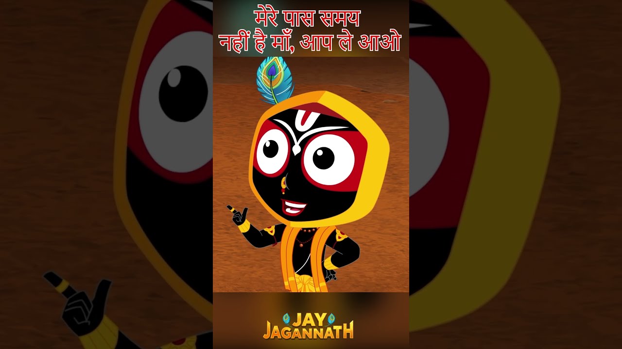 माँ बीमार थी लेकिन बालराम खेलने चला गया |Jay Jagannath |Jagannath Cartoon| jai jagannath #hindudeity माँ बीमार थी लेकिन बालराम खेलने चला गया |Jay Jagannath |Jagannath Cartoon| jai jagannath #hindudeity