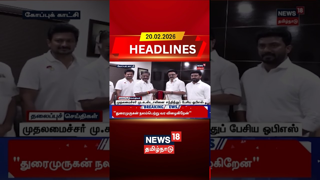 CM Stalin | DMK | ADMK | OPS | முதலமைச்சர் மு.க.ஸ்டாலினை சந்தித்துப் பேசிய ஓபிஎஸ் | Tamil News CM Stalin | DMK | ADMK | OPS | முதலமைச்சர் மு.க.ஸ்டாலினை சந்தித்துப் பேசிய ஓபிஎஸ் | Tamil News