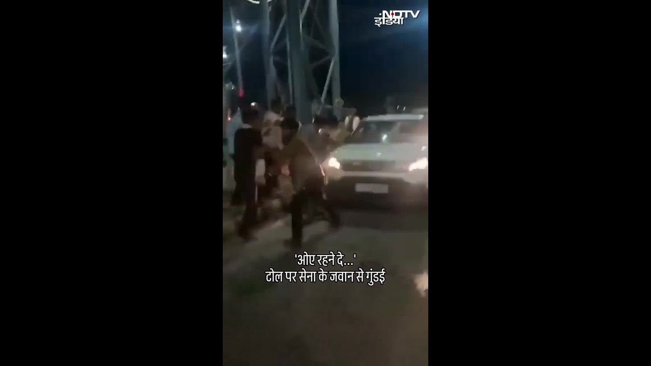 मेरठ में टोल कर्मियों ने सेना के जवान को खंभे से बांधकर पीटा, वीडियो वायरल मेरठ में टोल कर्मियों ने सेना के जवान को खंभे से बांधकर पीटा, वीडियो वायरल