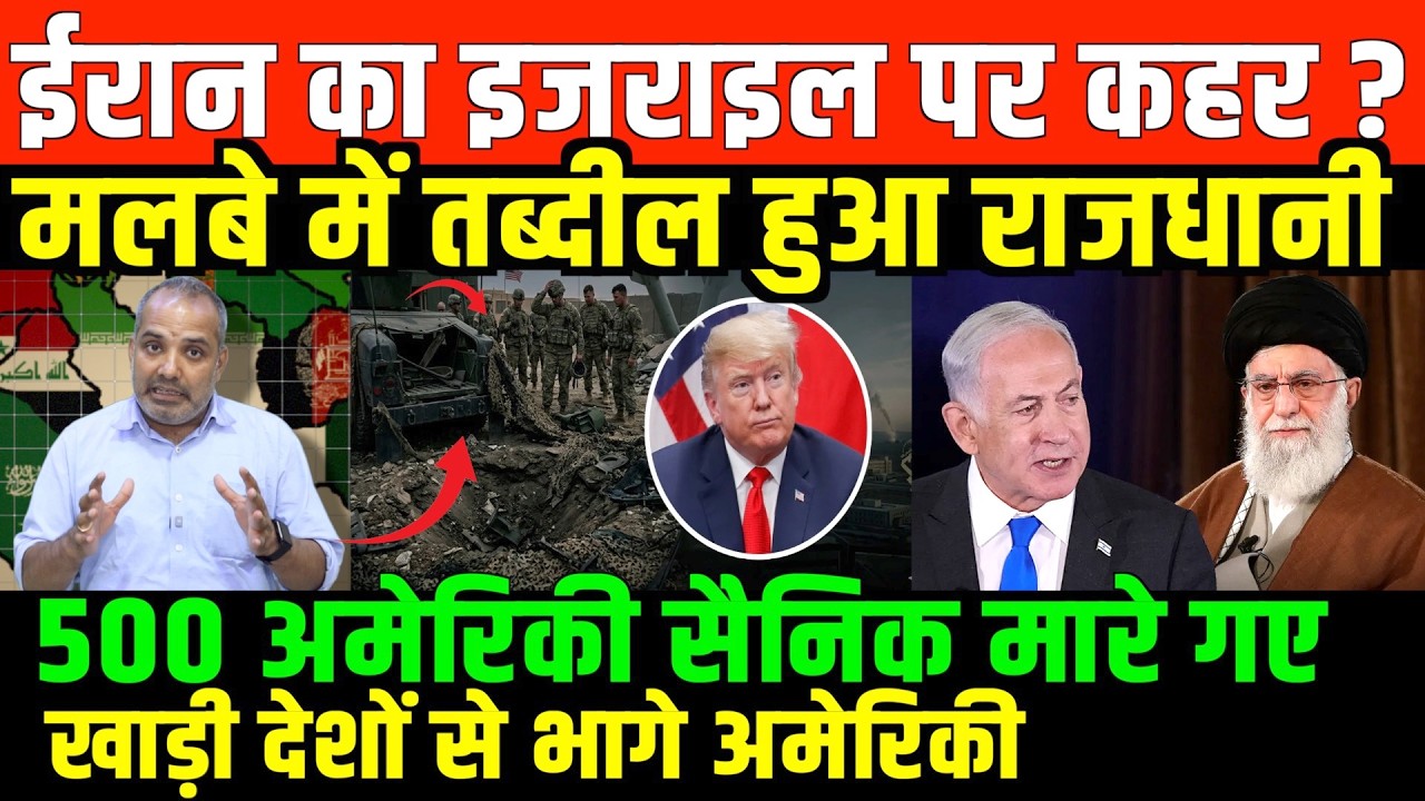 चौथे दिन ईरान ने ढाया कहर/SHAMBHU ON IRAN AND ISRAEL AND AMERICA AND GULF चौथे दिन ईरान ने ढाया कहर/SHAMBHU ON IRAN AND ISRAEL AND AMERICA AND GULF