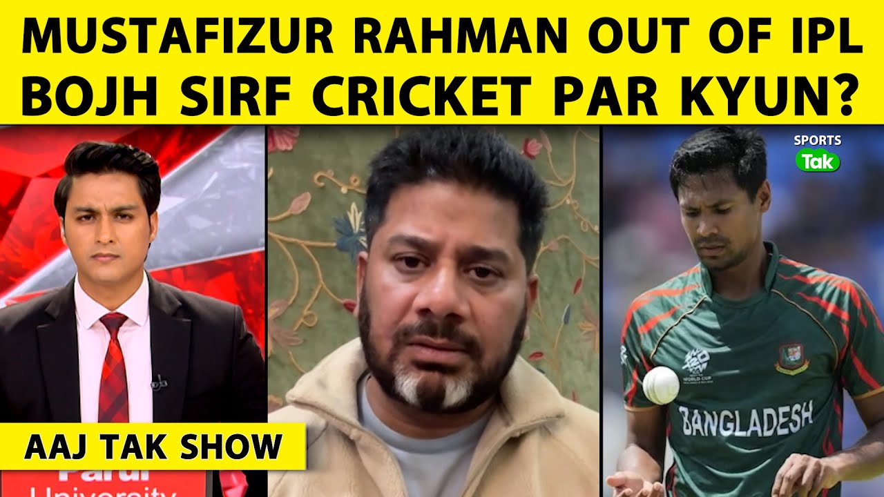 Vikrant Gupta: Mustafizur Rahman के बाहर होने से IPL खत्म नहीं होगी, बोझ सिर्फ Cricket पर क्यों? Vikrant Gupta: Mustafizur Rahman के बाहर होने से IPL खत्म नहीं होगी, बोझ सिर्फ Cricket पर क्यों?