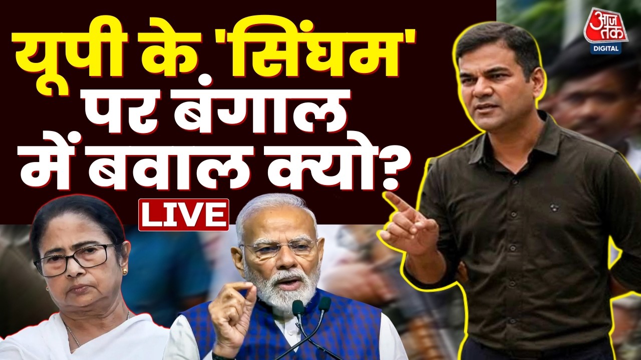 Bengal Elections 2026 LIVE Updates: बंगाल में जारी बवाल, IPS अजय पाल पर के बयान पर सियासत शुरू Bengal Elections 2026 LIVE Updates: बंगाल में जारी बवाल, IPS अजय पाल पर के बयान पर सियासत शुरू