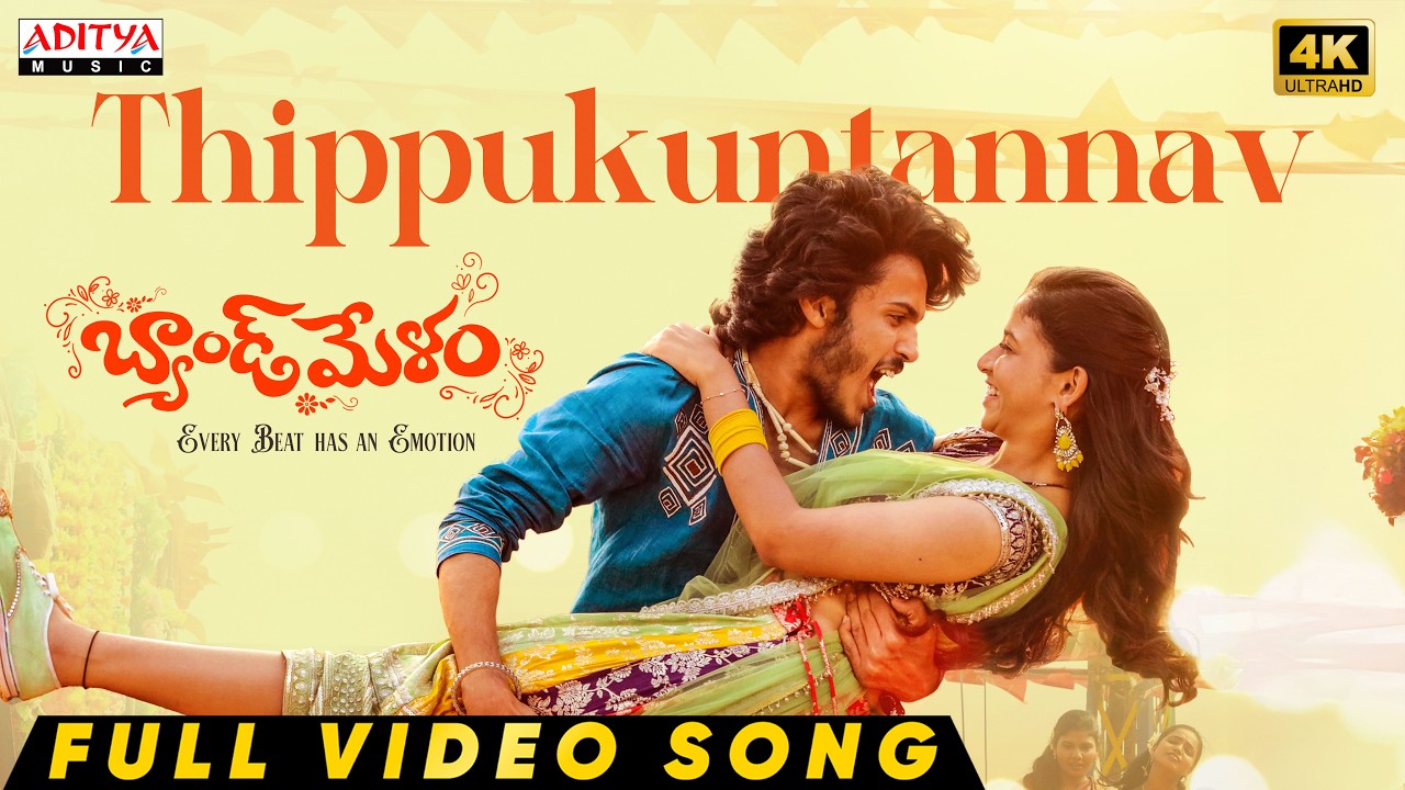 Thippukuntannav Full Video Song | Band Melam | Harsh Roshan, Sridevi | Vijai Bulganin | Ramu Rathod Thippukuntannav Full Video Song | Band Melam | Harsh Roshan, Sridevi | Vijai Bulganin | Ramu Rathod