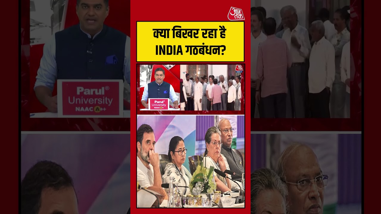Sahil Joshi: क्या बिखर रहा है INDIA गठबंधन? #bengalcm #suvenduadhikari #aajtak #shorts Sahil Joshi: क्या बिखर रहा है INDIA गठबंधन? #bengalcm #suvenduadhikari #aajtak #shorts