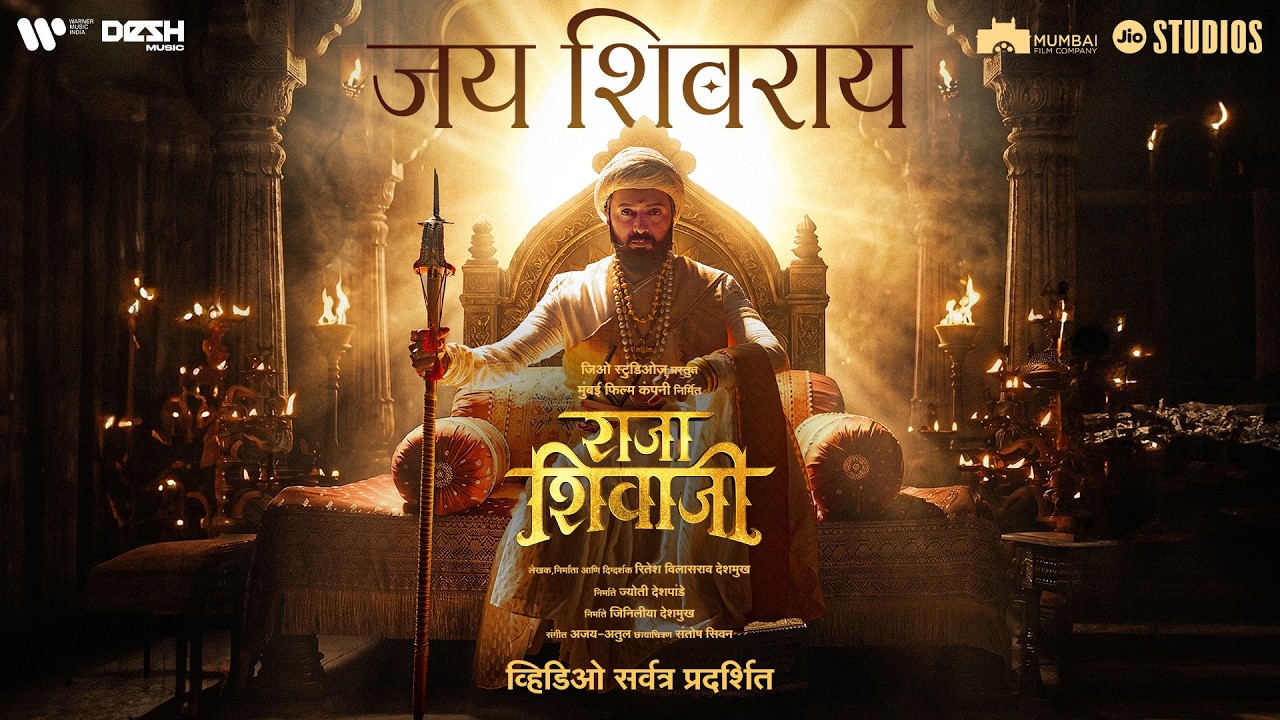 Jai Shivrai | Raja Shivaji | Marathi | Riteish D | Ajay – Atul | In Cinemas 1 May Jai Shivrai | Raja Shivaji | Marathi | Riteish D | Ajay – Atul | In Cinemas 1 May