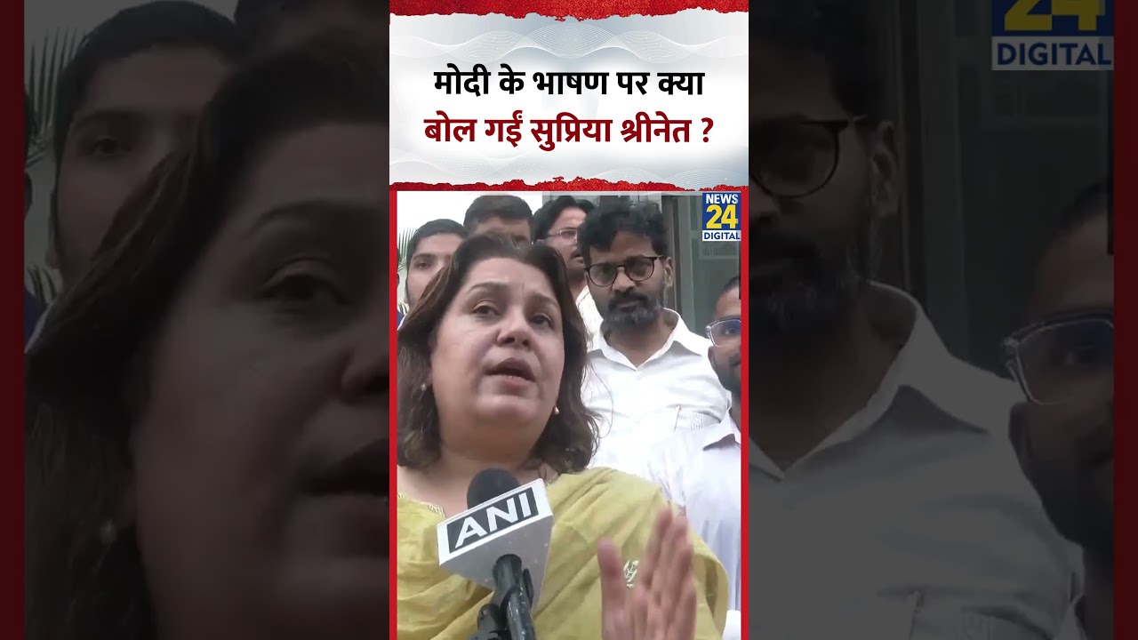 Independence Day: Congress नेता Supriya Shrinate ने PM Modi के भाषण पर उठाए सवाल Independence Day: Congress नेता Supriya Shrinate ने PM Modi के भाषण पर उठाए सवाल