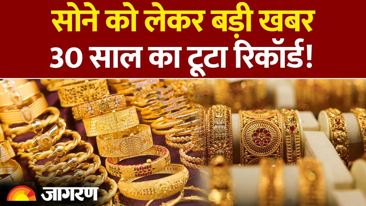 Gold Rate: सोने को लेकर बड़ी खबर| Gold Price Today | Hindi News | Breaking| Silver Price Gold Rate: सोने को लेकर बड़ी खबर| Gold Price Today | Hindi News | Breaking| Silver Price