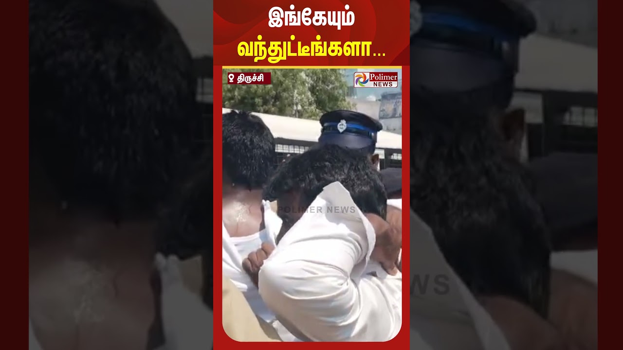 முதலமைச்சர் தலைமையில் நடந்த பொதுக்கூட்டத்தில் பர்ஸ், நகை திருட முயன்றவர்களை போலீசாரிடம் ஒப்படைப்பு முதலமைச்சர் தலைமையில் நடந்த பொதுக்கூட்டத்தில் பர்ஸ், நகை திருட முயன்றவர்களை போலீசாரிடம் ஒப்படைப்பு