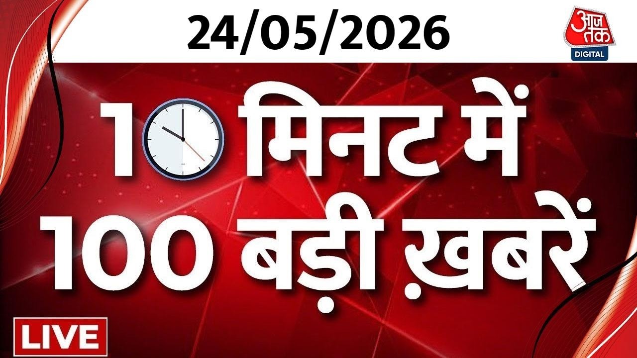Superfast News LIVE: बड़ी खबरें फटाफट अंदाज में | White House Shooting | Donald Trump | US-Iran War Superfast News LIVE: बड़ी खबरें फटाफट अंदाज में | White House Shooting | Donald Trump | US-Iran War