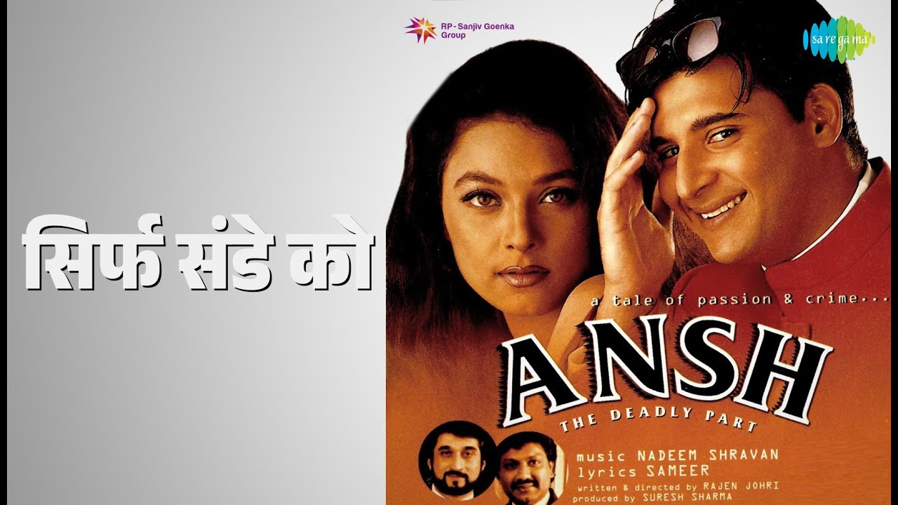 सिर्फ संडे को | Ansh | Kavita Krishnamurthy Songs | Sharbani Mukherjee सिर्फ संडे को | Ansh | Kavita Krishnamurthy Songs | Sharbani Mukherjee