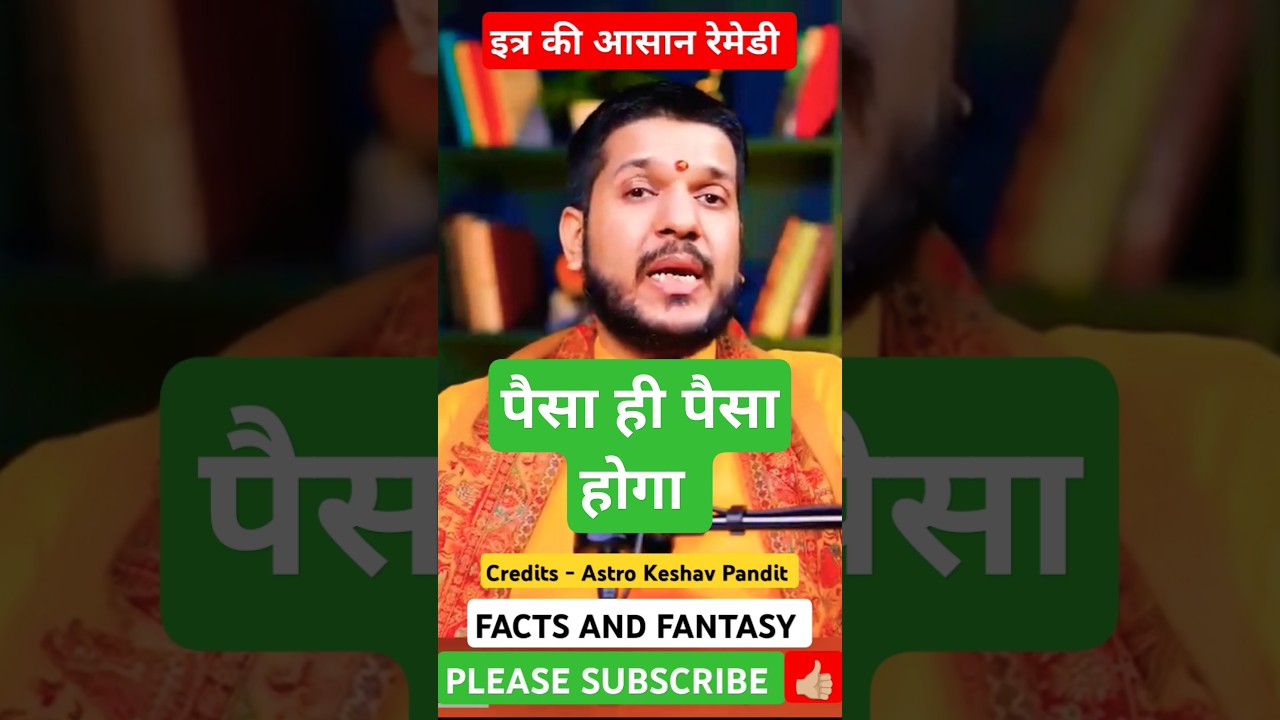 इत्र का आसान उपाय आपको करोड़पति बनाएगा |✓ #astrology #views #vastuastrology इत्र का आसान उपाय आपको करोड़पति बनाएगा |✓ #astrology #views #vastuastrology