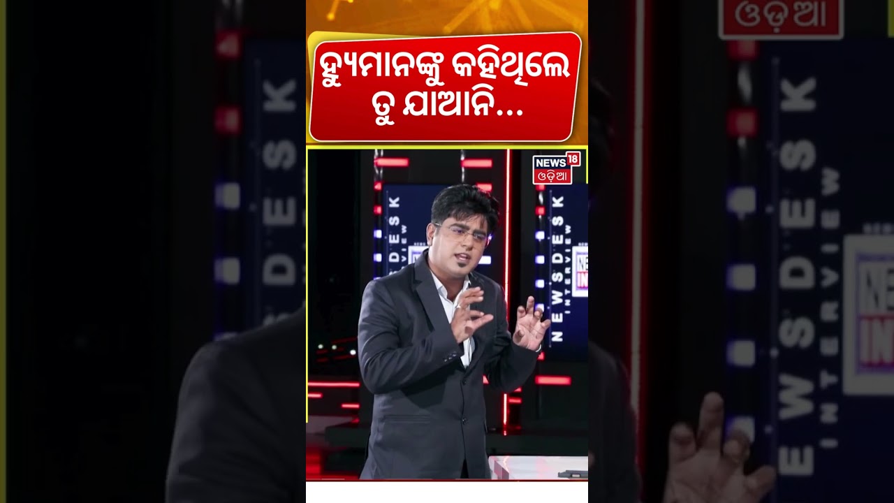 ହ୍ୟୁମାନଙ୍କୁ ଆଗୁଆ କହିଥିଲେ ଯାଆନି | Human Sagar Death | Humane Sagar News | Prem Anand on Human Sagar ହ୍ୟୁମାନଙ୍କୁ ଆଗୁଆ କହିଥିଲେ ଯାଆନି | Human Sagar Death | Humane Sagar News | Prem Anand on Human Sagar