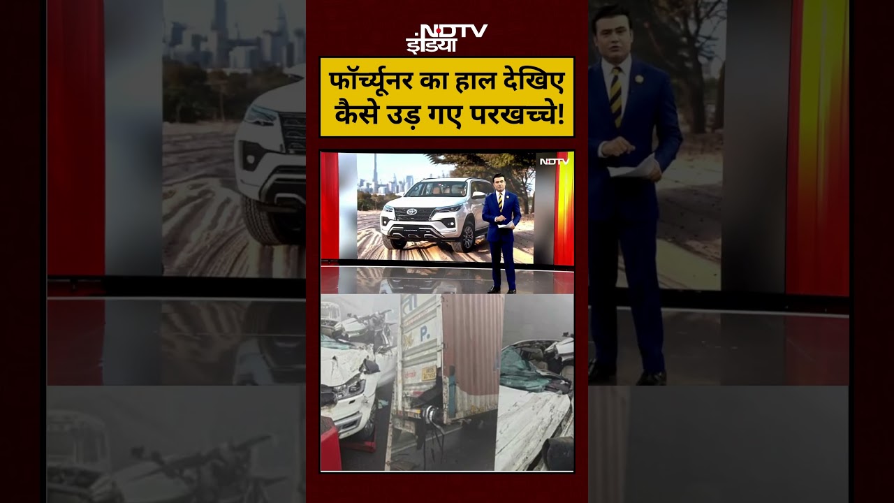 Syed Suhail | Bharat Ki Baat Batata Hoon:फॉर्च्यूनर का हाल देखिए कैसे उड़ गए परखच्चे! |#shorts Syed Suhail | Bharat Ki Baat Batata Hoon:फॉर्च्यूनर का हाल देखिए कैसे उड़ गए परखच्चे! |#shorts