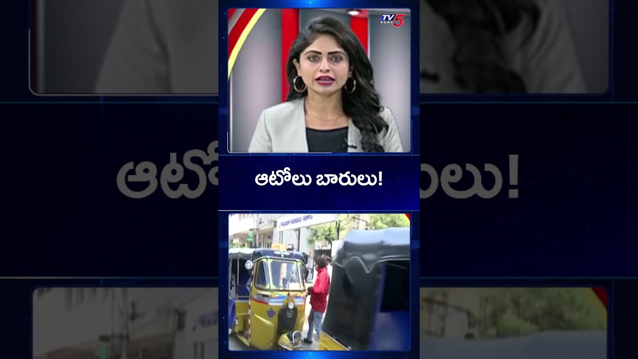 ఆటోలు బారులు! | Autos Huge Queue at LPG Bunks | LPG Gas Crisis | Hyderbad | TV5 News ఆటోలు బారులు! | Autos Huge Queue at LPG Bunks | LPG Gas Crisis | Hyderbad | TV5 News