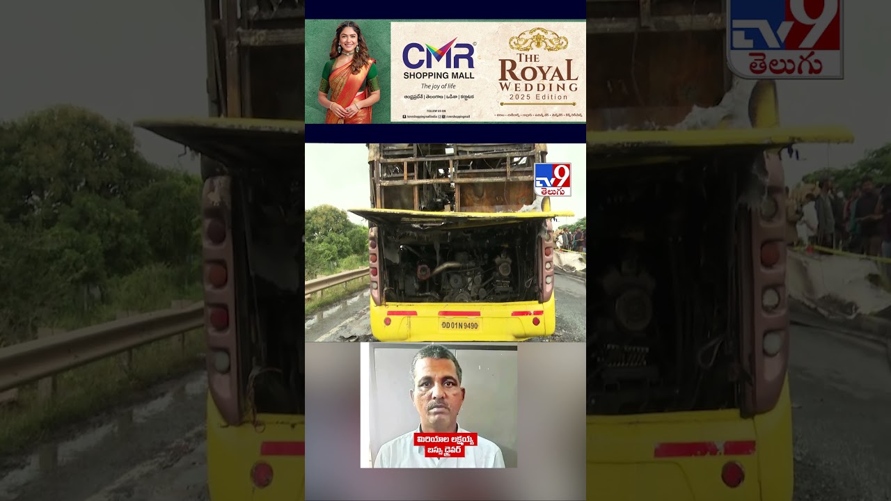 Kurnool Private Bus Fire Incident : అదే ప్రమాదానికి కారణం : Bus Driver Laxmaiah – TV9 Kurnool Private Bus Fire Incident : అదే ప్రమాదానికి కారణం : Bus Driver Laxmaiah – TV9