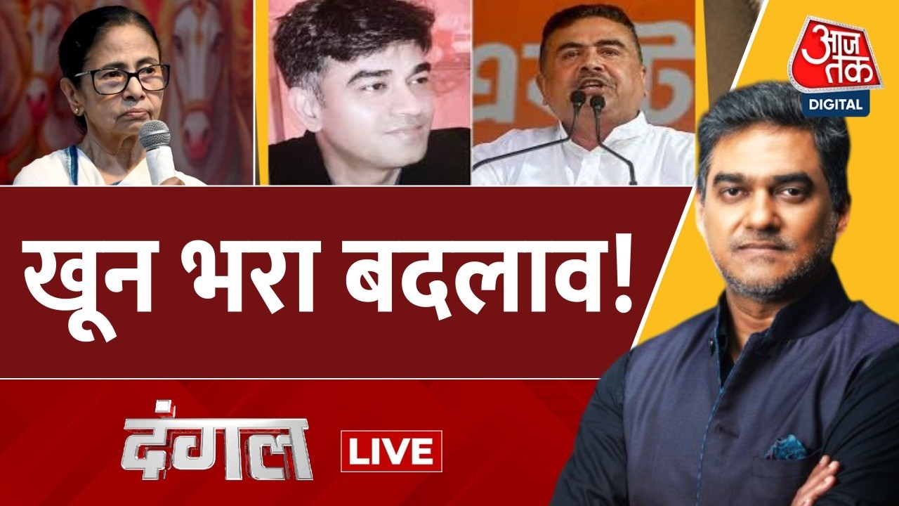 Dangal with Sahil Joshi LIVE: Suvendu Adhikari के पीए Chandranath Rath की हत्या | Bengal Violence Dangal with Sahil Joshi LIVE: Suvendu Adhikari के पीए Chandranath Rath की हत्या | Bengal Violence