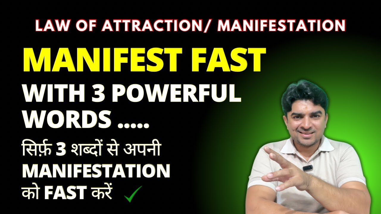 सिर्फ़ 3 शब्दों से अपनी manifestation को fast करें/ 3 Words “Fast Manifestation Technique” सिर्फ़ 3 शब्दों से अपनी manifestation को fast करें/ 3 Words “Fast Manifestation Technique”
