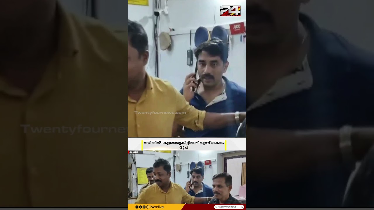 കളഞ്ഞുകിട്ടിയ പണം പൊലീസ് സ്റ്റേഷനിൽ ഏൽപ്പിച്ച് വിദ്യാർഥികൾ കളഞ്ഞുകിട്ടിയ പണം പൊലീസ് സ്റ്റേഷനിൽ ഏൽപ്പിച്ച് വിദ്യാർഥികൾ